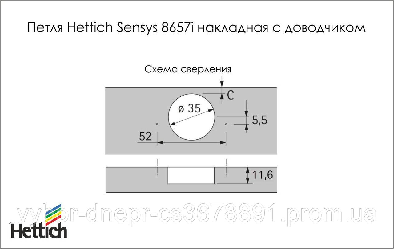 Купити Завіса Hettich Sensys 8657i накладна з дотягувачем, кут ...