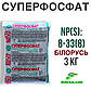 Суперфосфат подвійний NP(S): 8-33(8), пакет 3 кг, мінеральне добриво, фото 2