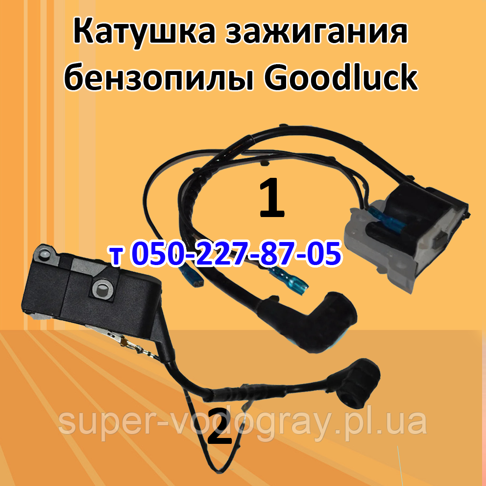 Запалювання (котушка) для бензопилки Goodluck