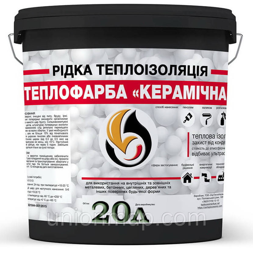 Рідка теплоізоляція теплофарба Керамічна чорна, 20 л.