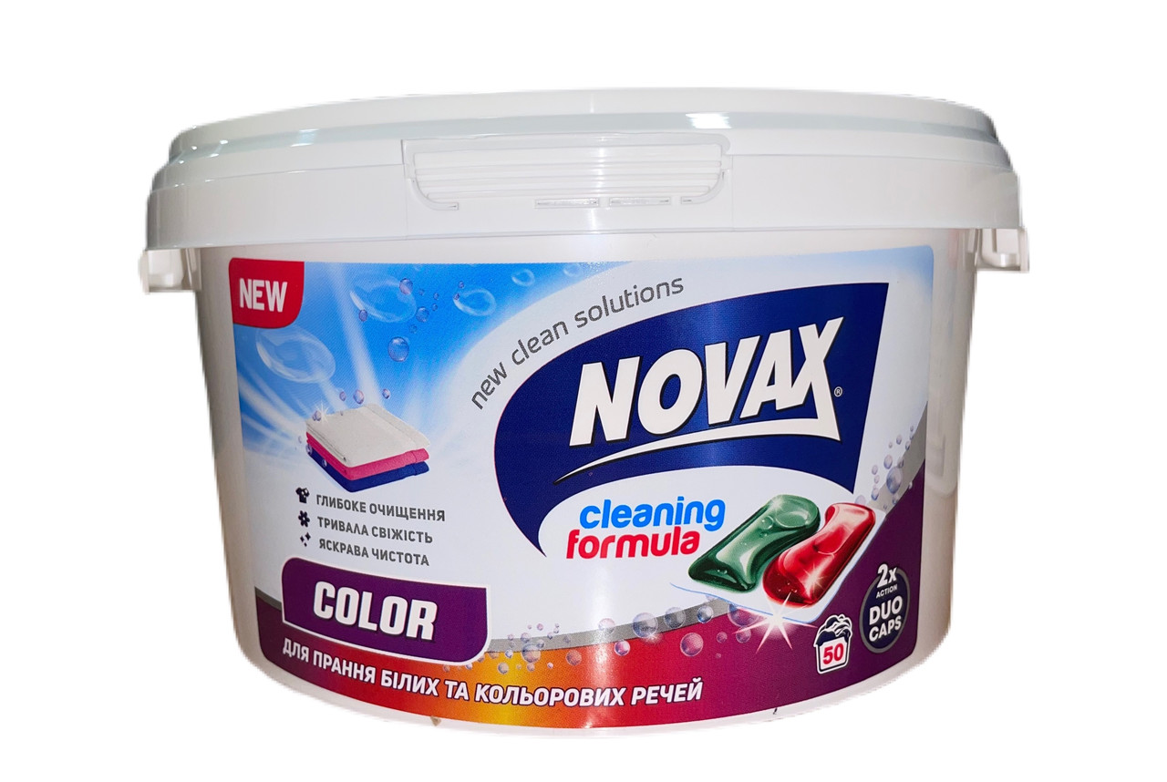 Капсули для прання COLOR (Колор для чорного та кольорового) 50 шт., ТМ NOVAX (4820260510035)