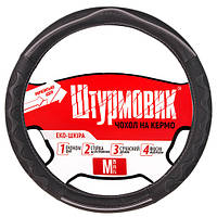 Чехол руля Ш-163029/2 L (Ш-163029/2 L)