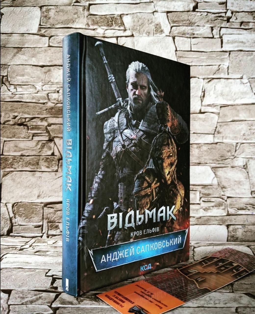 Книга "Відьмак. Кров ельфів" Книга 3 Анджей Сапковський