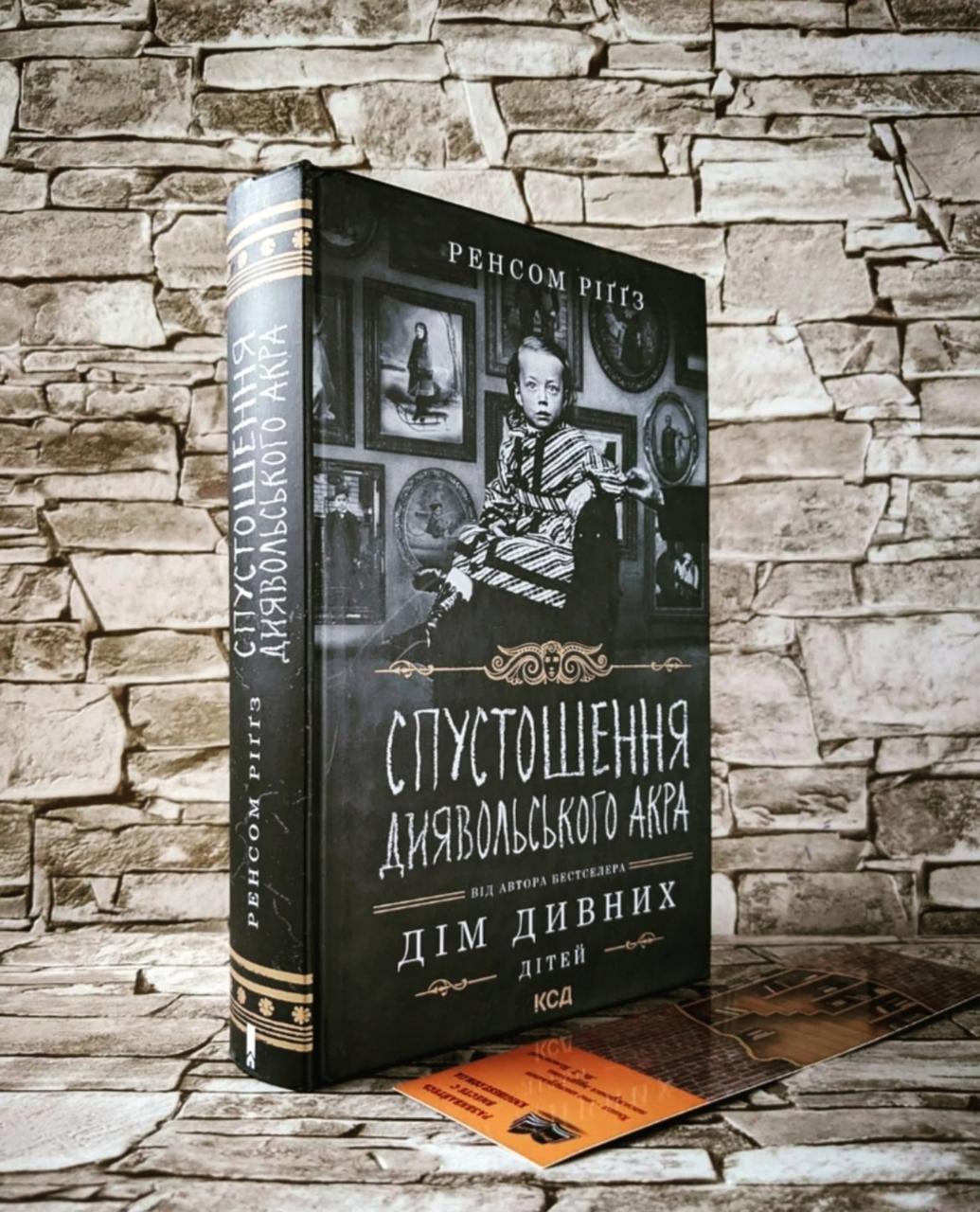 Книга "Спустошення Диявольського Акра" Р. Ріґґз