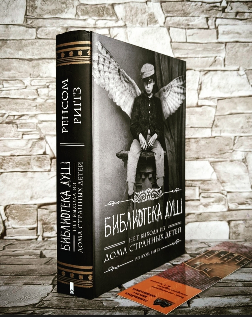 Книга "Бібліотека душ" Книга 3 Ренсом Риггз