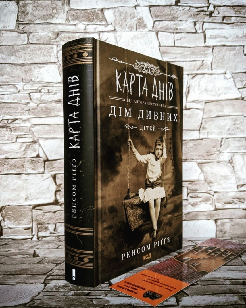 Книга "Карта днів" Р. Ріґґз