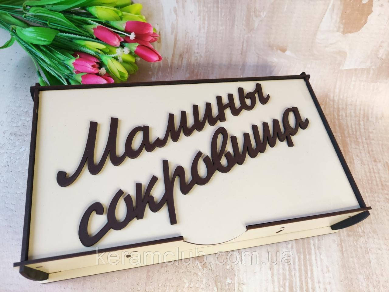 Скринька МДФ "Маміни скарби" 31*18*6 см