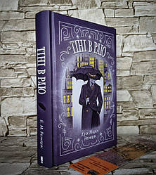 Книга "Тіні в раю" Еріх Марія Ремарк