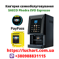 Кофейня самообслуживания кофейный автомат Saeco Phedra evo Espresso