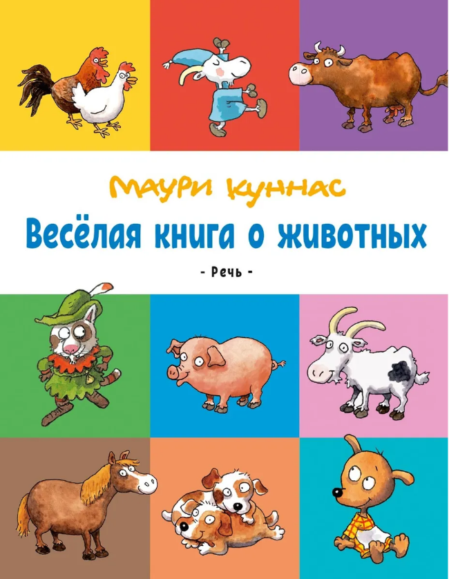 Весела книга про тварин