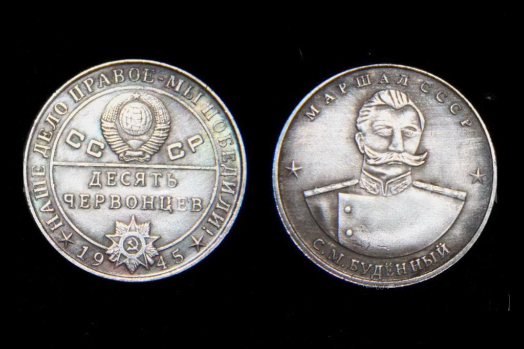 10 червінців 1945 рік маршал СРСР С. М. Будьонний
