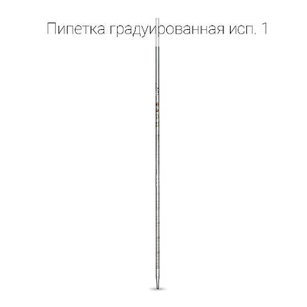 Піпетки градуйовані 1 клас точності, фото 1