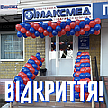 Відкриття магазину Максмед. м. Чернігів, вул. Івана Мазепи, 29