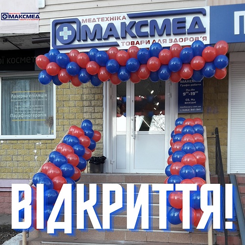 Відкриття магазину Максмед. м. Чернігів, вул. Івана Мазепи, 29
