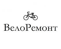 Ремонт велосипедів