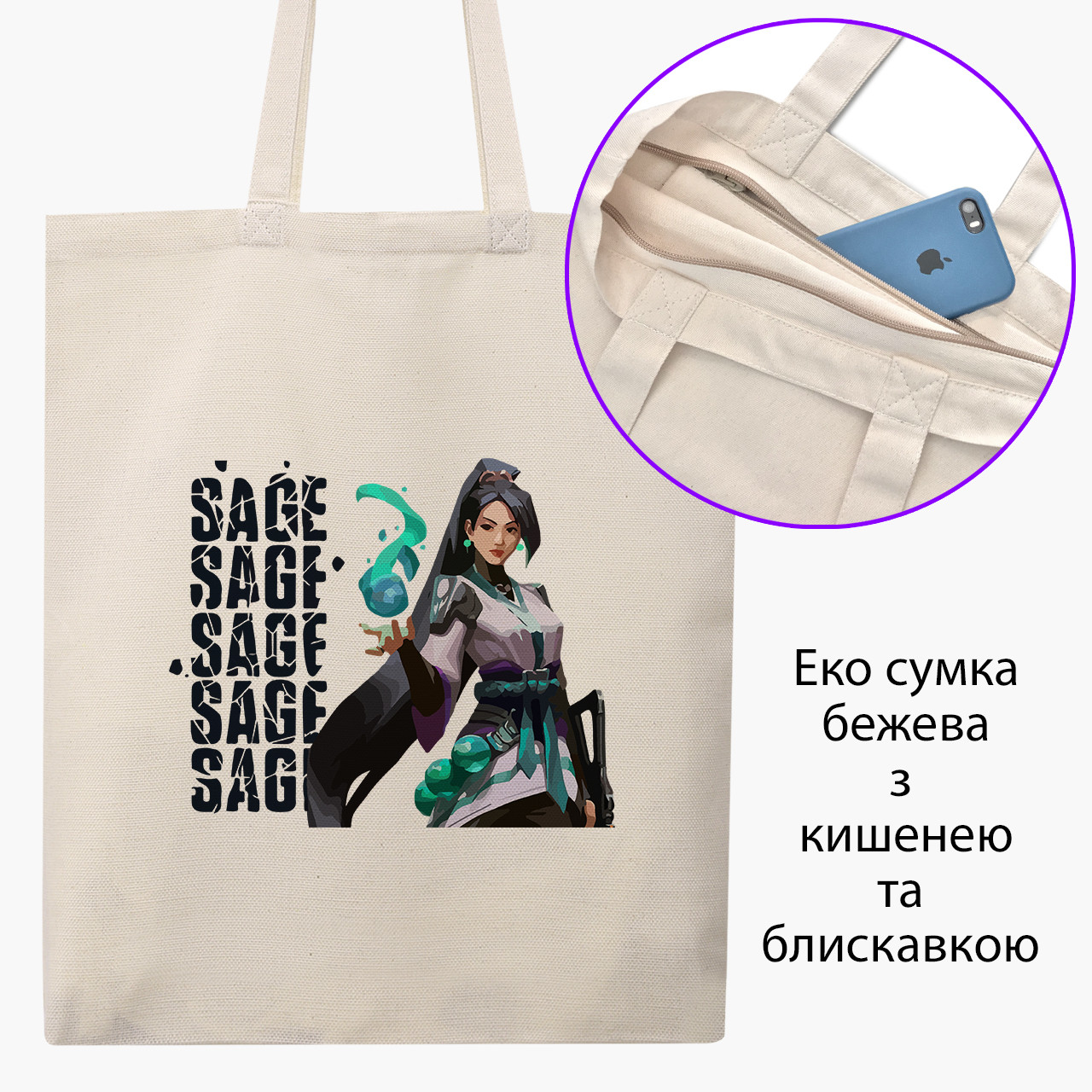 Еко сумка Валорант Сейдж (Valorant Sage) бежева на блискавці саржа з принтом, фото 1