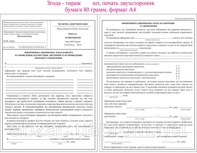 Форма первинної облікової документації no 003-6/о печать Киев медична документація
