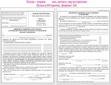 Форма первинної облікової документації no 003-6/о печать Киев медична документація
