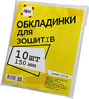 Комплект обклад. для зошит. 150мкм 10шт №1615-ТМ/Tascom/(50)(200)