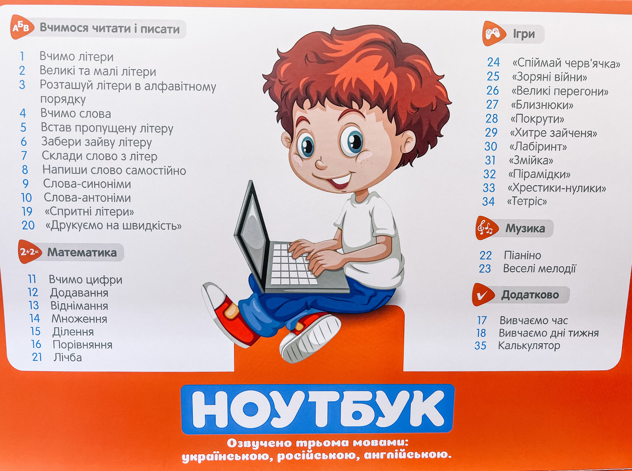 Детский интерактивный ноутбук с мышкой на русском, украинском и английском - фото 7 - id-p1558270377