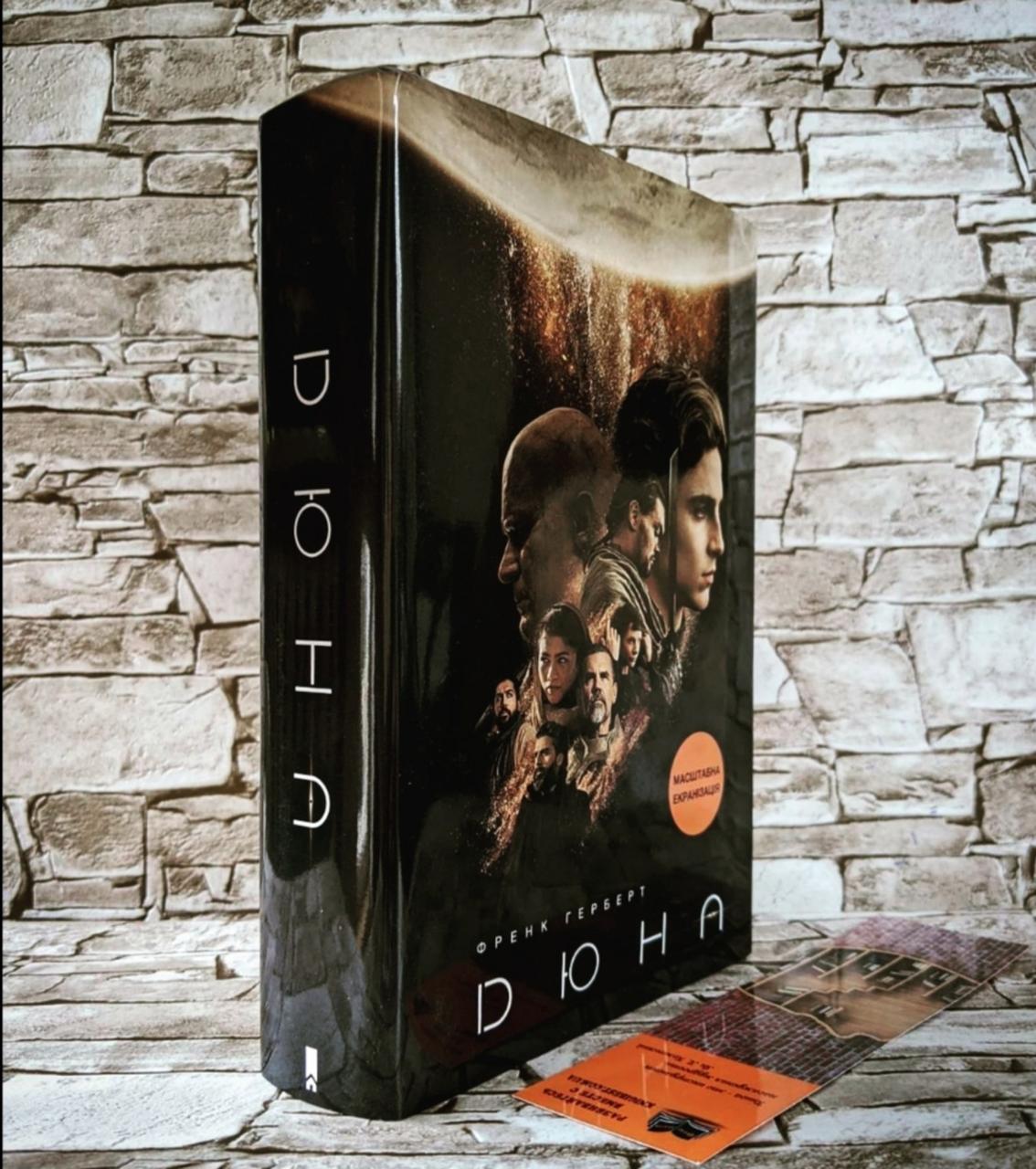 Книга "Дюна" Суперобкладинка Книга 1 Френк Герберт