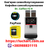 Кофейня самообслуживания Кофемашина Dr. Coffee F2 H