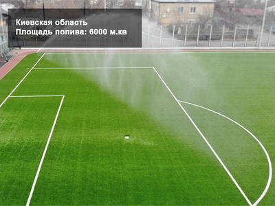 Система полива футбольного поля 100х60 м, Киевская область