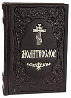 Молитвослів у шкіряній палітурці, кишеньковий формат