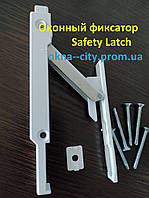 Оконный фиксатор Safety Latch, Автоматический блокиратор