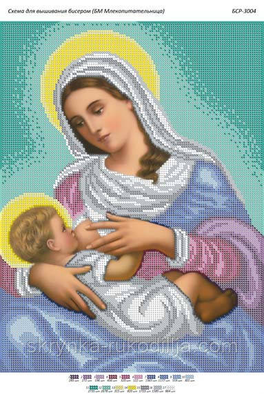 Заготівля для вишивки Матір Божа Годувальниця БСР-3004 Годує Сяйво БСР