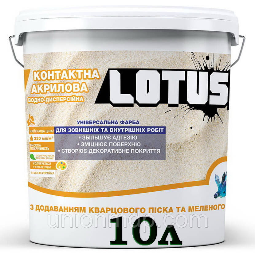 Фарба-грунт акрилова LOTUS з кварцовим піском і меленим мармуром, 10 л