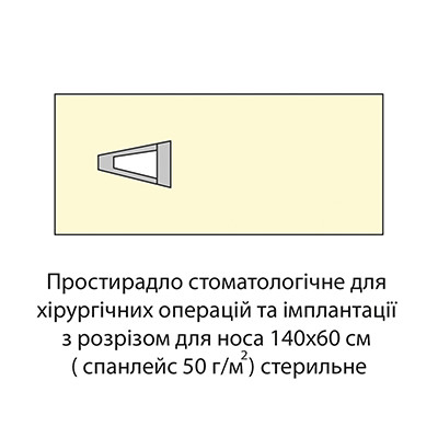 Покриття операційне для стоматології140*60см, з трикутним адгезивним операційним полем, спанлейс 50г/м2, стерильне, фото 1