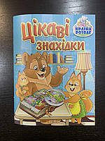 Книга-віммельбух Цікаві знахідки. Країна розваг. Блакитна