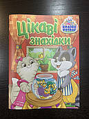 Книга-віммельбух Цікаві знахідки. Країна розваг. Червона