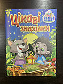 Книга-віммельбух Цікаві знахідки. Країна розваг. Синя