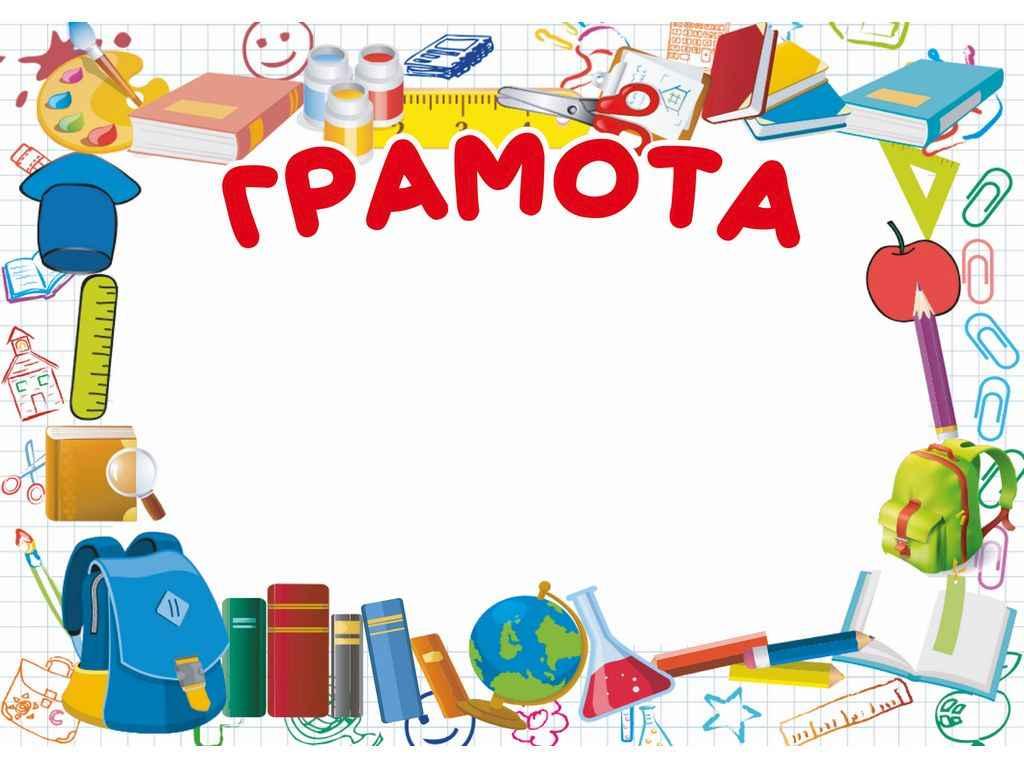 Бланк Грамота (школярик) bt.0000011025 ТМ Білий тигр, фото 1