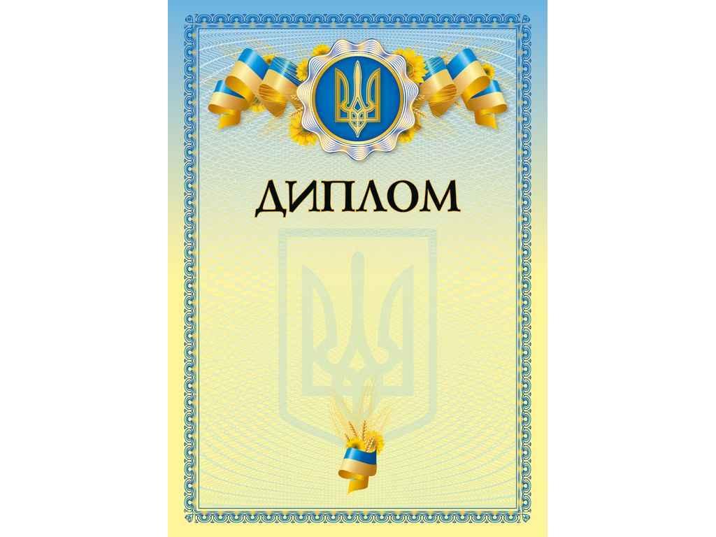 Бланк Диплом (пшениця) bt.000007650 ТМ Белый тигр, фото 1