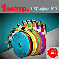 Кабель USB micro USB 1 метр. Шнур для зарядки Flat плоский, Дата кабель.