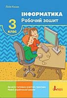 3 клас.Робочий зошит Інформатика. {Козак}.Видавництво :" Літера."/