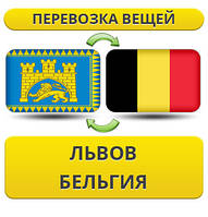 Перевезення особистої Вії з Львова в Бельгію