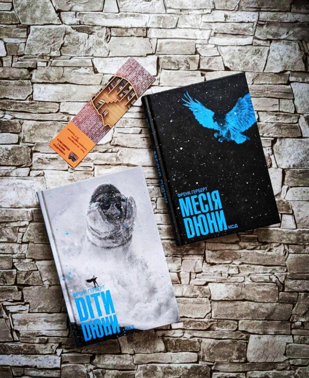 Набір книг "Діти Дюни", "Месія Дюни" Френк Герберт, фото 1