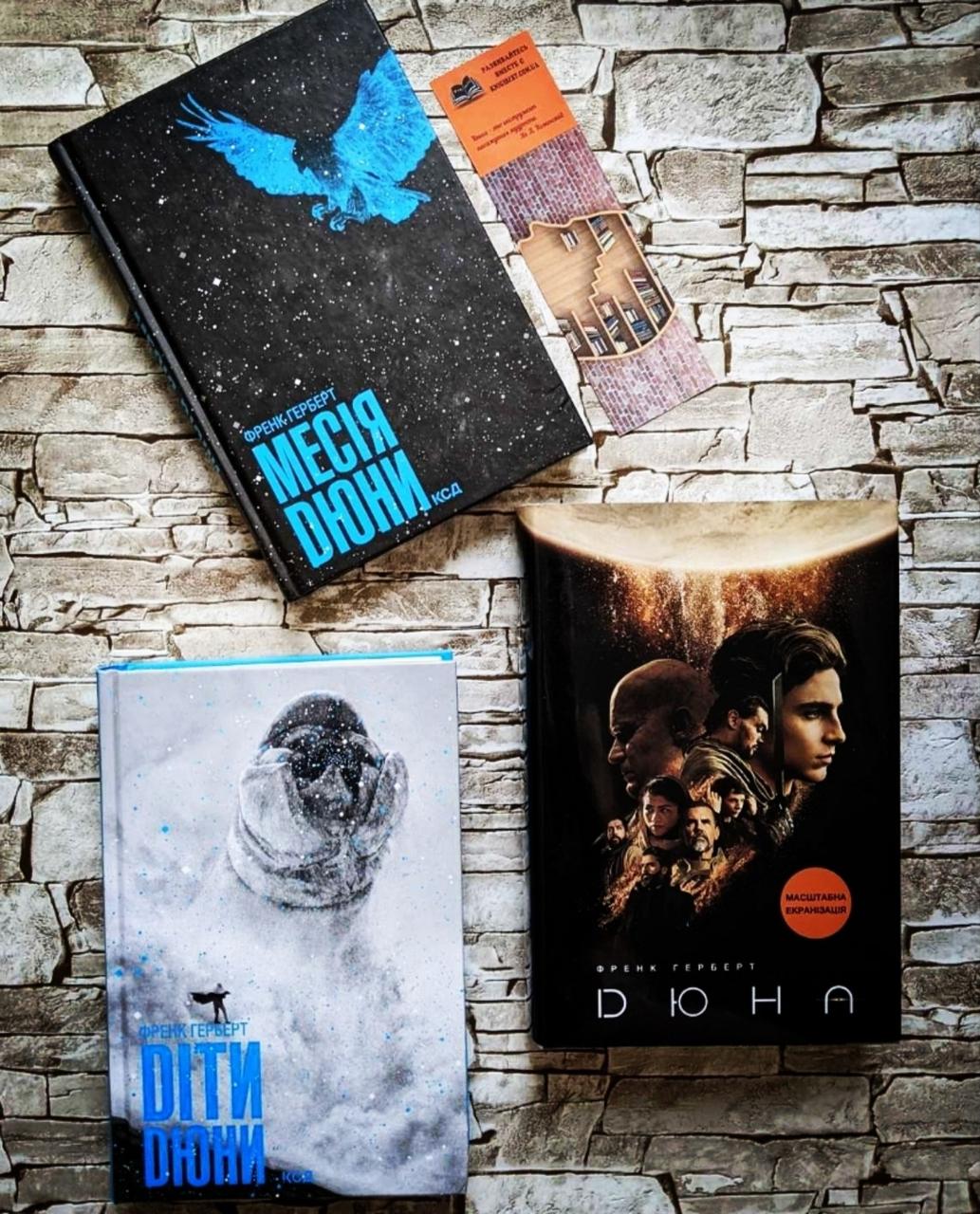 Набір книг "Дюна" Суперобкладинка,"Діти Дюни", "Месія Дюни" Френк Герберт