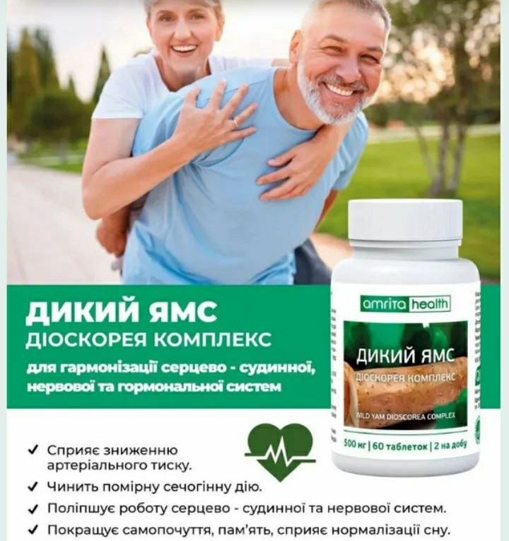 Купить Дикий Ямс Диоскорея комплекс Амрита от давления 2 шт по 60 ...