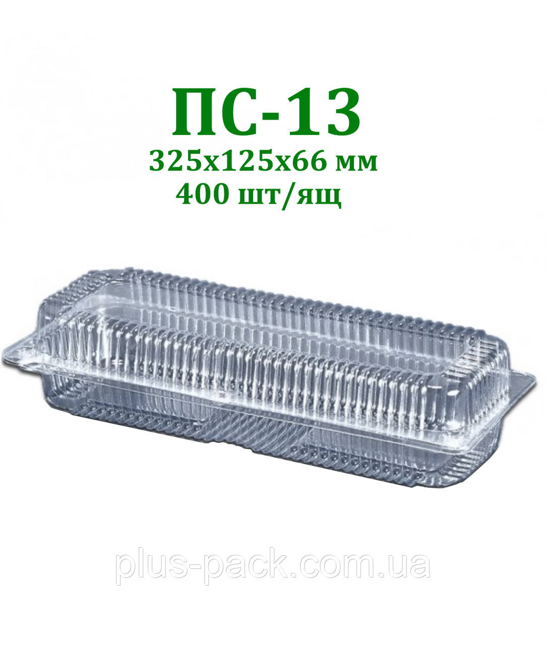 Одноразова упаковка блістерна ПС-13 (1800 мл)