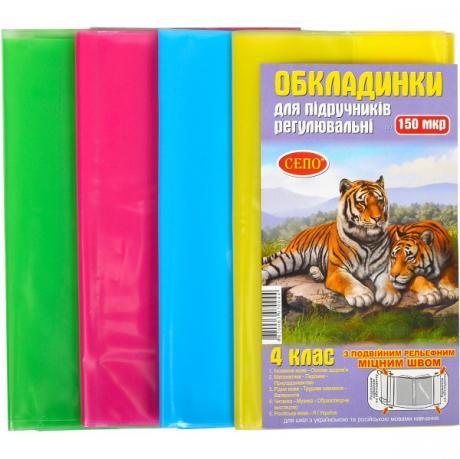 Цветные обложки для учебников на 4 класс с плотностью 150 микрон в упаковке 5 шт - фото 1 - id-p1582466704