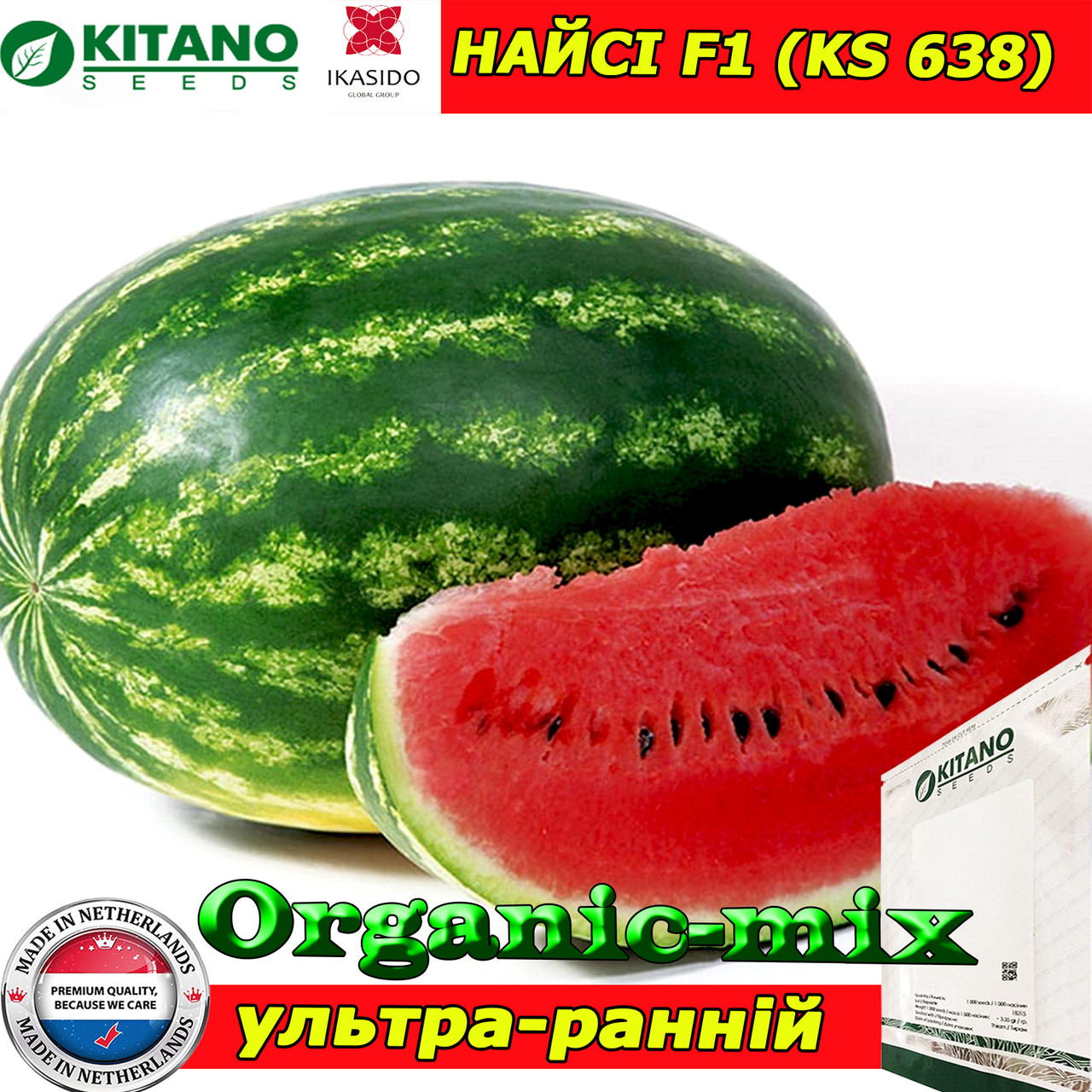 Насіння, кавун НАЙСІ (КЅ 638) F1, 1000 насінин, KITANO SEEDS (Нідерланди)