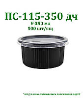 Круглий чорний склянку ПС-115-350дч на 350 мл, 500шт/ящ