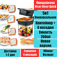 Овощерезка Nicer Dicer Quick 5 в 1