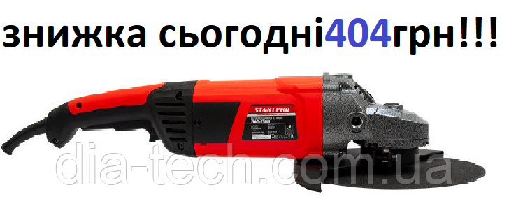 ШЛИФМАШИНКА УГЛОВАЯ START PRO SAG-2500(Знижка сьогодні 404грн!!!)