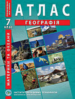 Географія материків і океанів. Атлас для 7 класу. ІПТ